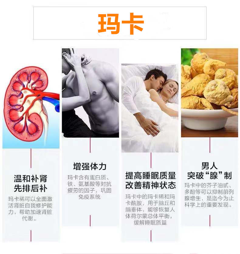 黄金玛卡官方网站_功效_说明书_价格_厂家订购中心