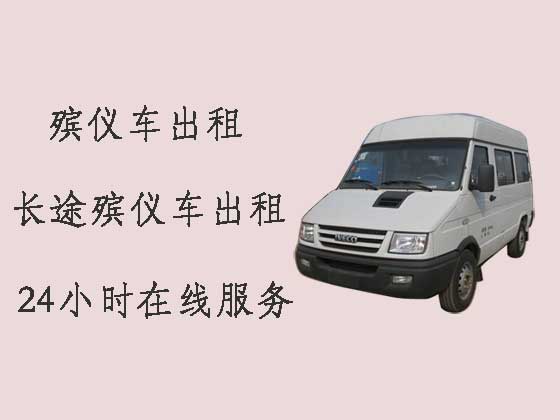 太原长途遗体运送租车