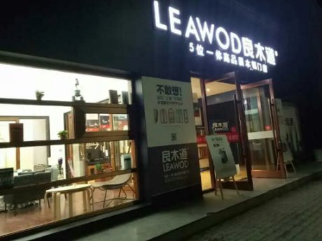 良木道门窗加盟-良木道系统门窗加盟费-良木道门窗代理招商电话