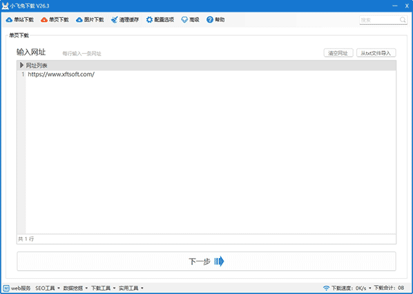 【小飞兔下载 V26.0】 - 小飞兔软件