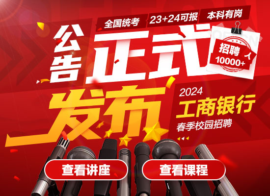 银行招聘网_2025银行招聘信息_银行招聘求职/培训辅导平台-中公金融人
