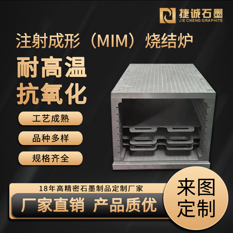 真空炉石墨_真空炉石墨配件_真空炉石墨棒生产_东莞市捷诚石墨制品有限公司 