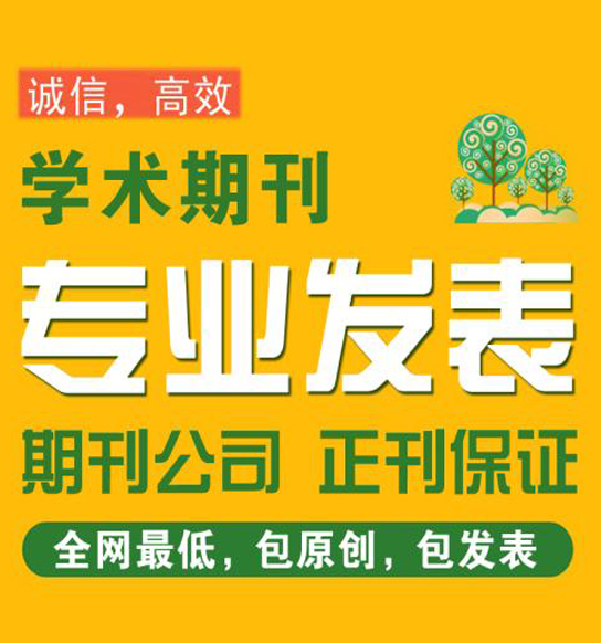 论文发表_期刊投稿_医学论文_权威期刊组织