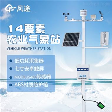 小型一体化气象站-超声波自动气象站-山东风途百科