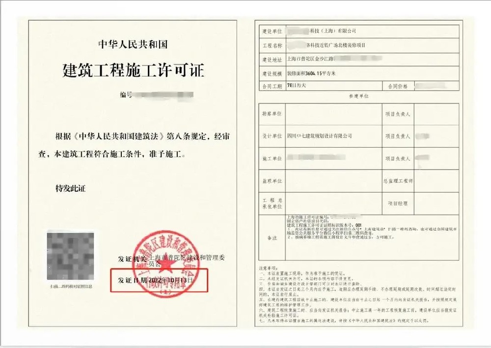 装修报建代办_代办施工许可证_消防报备验收-上海古都网络