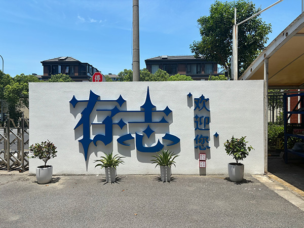 上海国际学校网