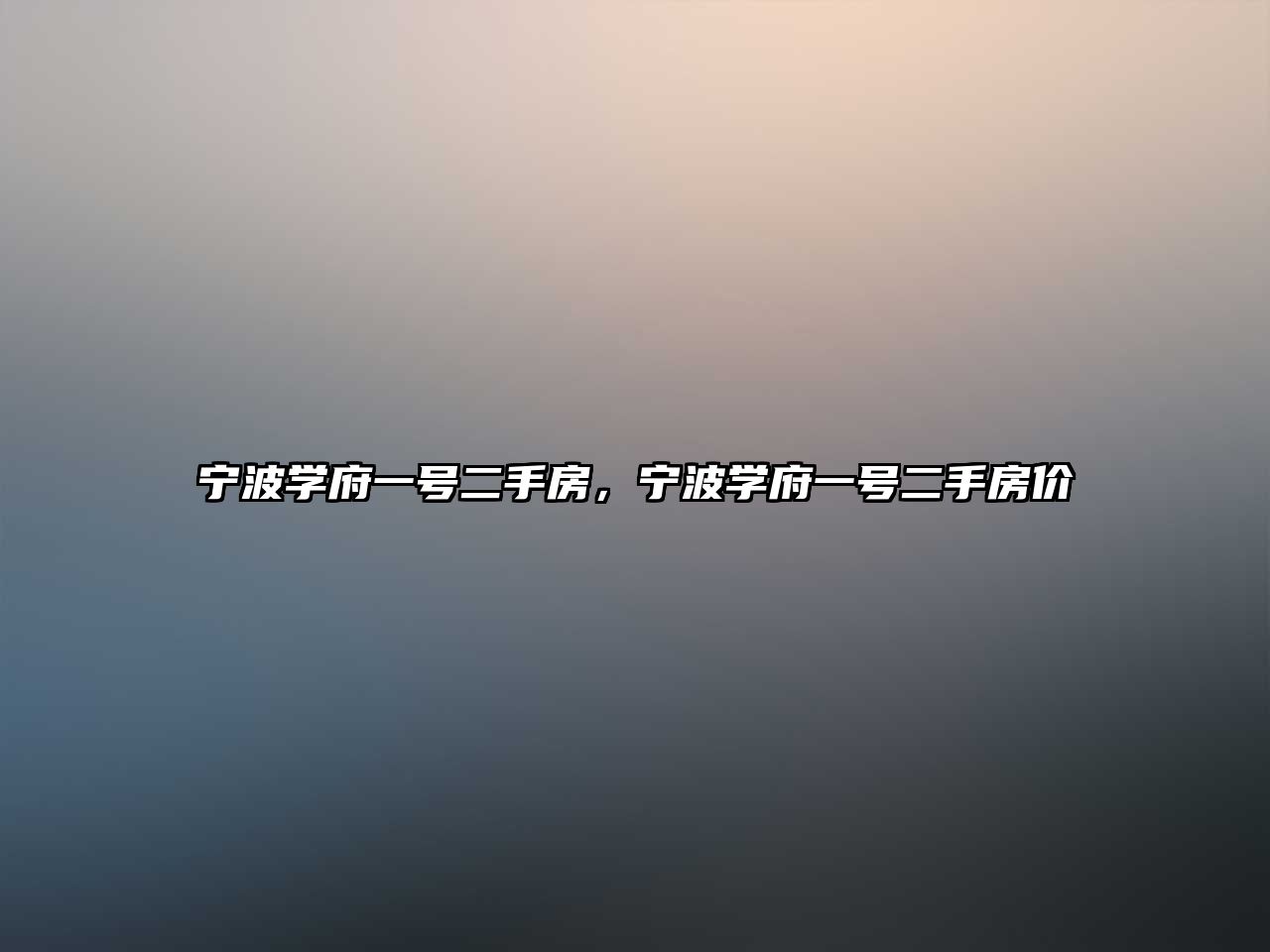 房产网-房产门户网站|二手房|租房|楼盘|房产中介|文艺房产网 （叶季）