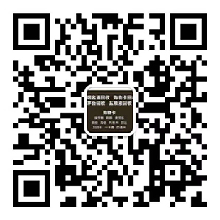 青岛茅台酒回收|青岛五粮液回收|青岛上门回收茅台酒五粮液---青岛百优旺商行
