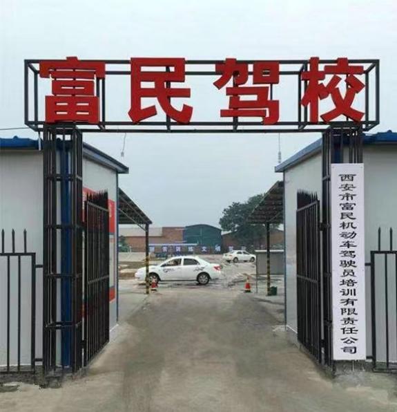 西安驾校_西安驾校价格_西安驾校排名_西安学车 - 西安驾照网