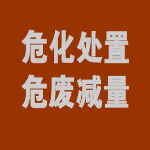 内蒙古化工厂设备拆除回收_内蒙古化工厂拆除公司专业资质-化工仓库处置网