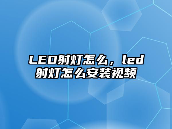 LED租赁屏_室内LED显示屏_LED显示屏_LED显示屏厂家_金合光电