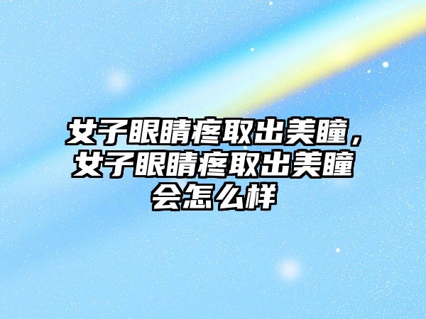 爱眼知识网(嘉相)