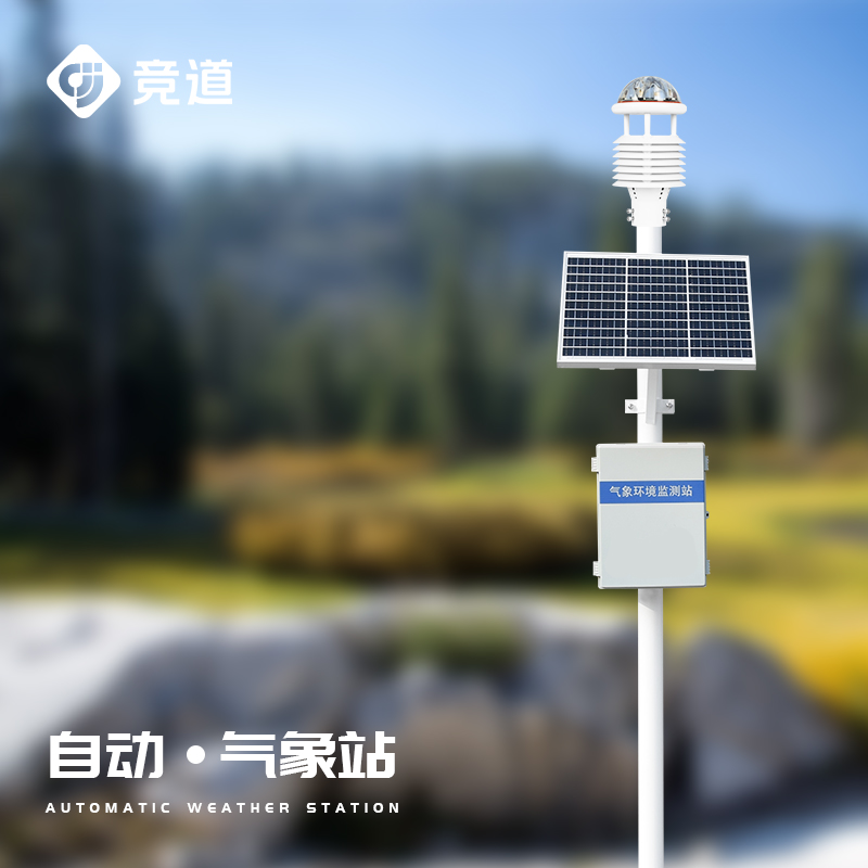 小型气象站_便携式自动气象站_校园气象站-竞道气象设备网