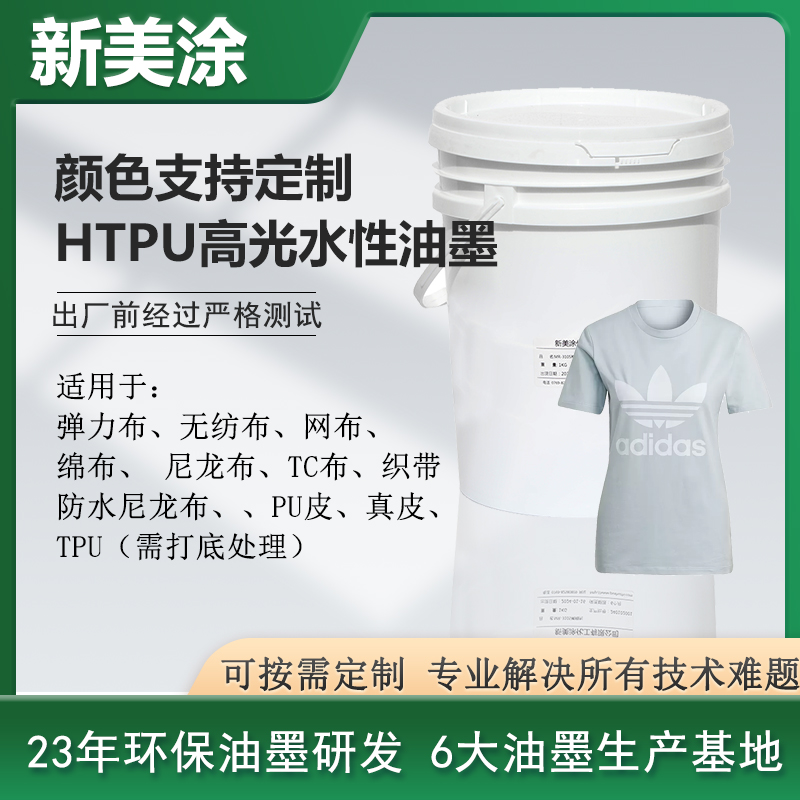 聚氨酯树脂厂家-皮革鞋材箱包水性油墨-油性油漆-新美涂化工