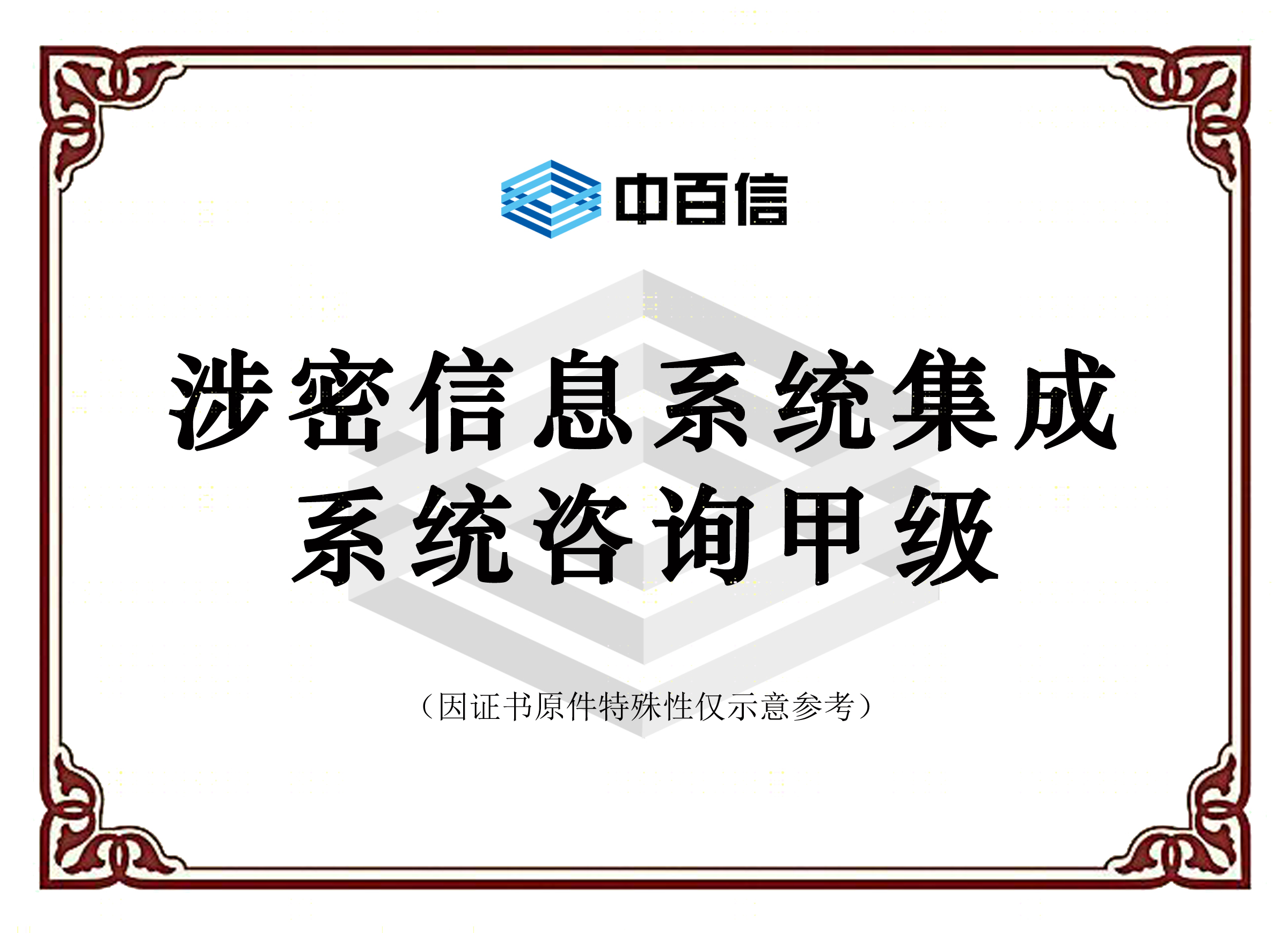 中百信_锻造TT服务中国品牌