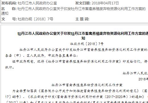 牡丹江爱民区土流网 - 土地转让出租 - 流转市场