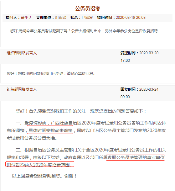 广西公务员网-广西公务员考试时间,广西公务员考试报名,广西公务员成绩查询,广西公务员职位表