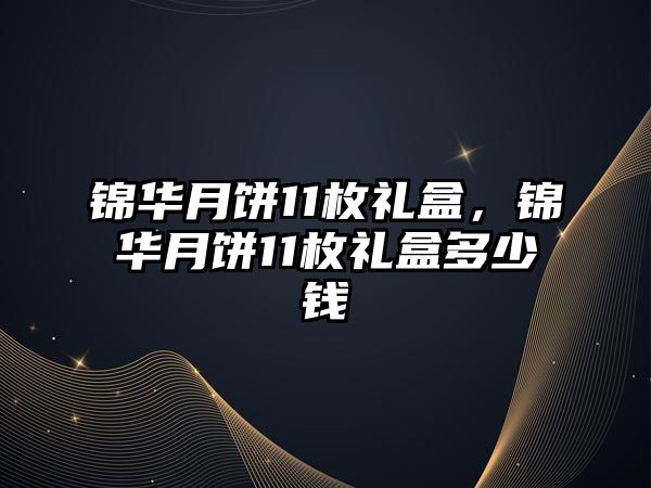 上海月饼券、月饼礼盒团购-c1团购网