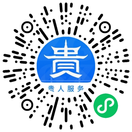 贵州省人民政府