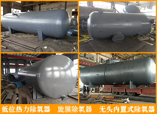 旋膜除氧器-低位热力除氧器-连云港灵动除氧器生产厂家