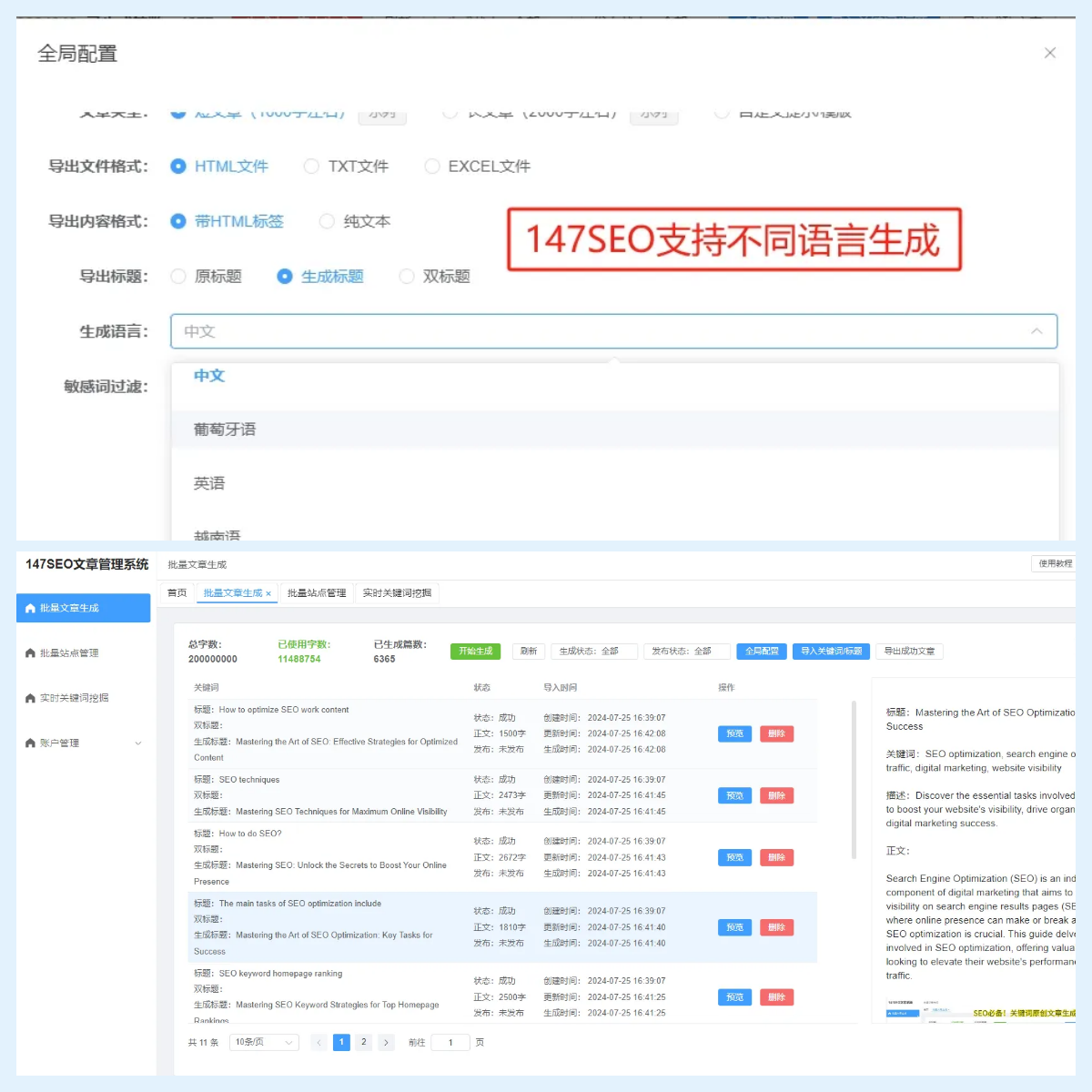 147SEO-站长工具-147采集-147发布-免费采集器-成都一米集客科技有限公司