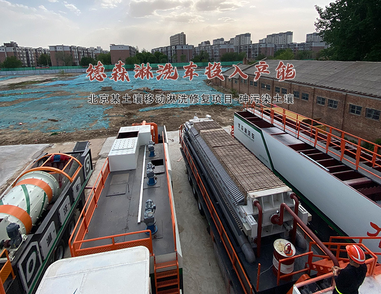 德森环境官方网站-全心全意，至臻至美-专注于土壤修复、土壤淋洗修复、矿山修复,飞灰螯合固化、飞灰多级洗脱、河道管道疏浚淤泥、钻井岩屑油泥处理、盾构泥浆处理、管沟通沟淤泥处理等环境保护设备的高新技术和设备制造的环保科技企业