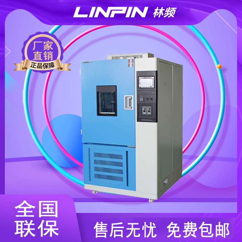 臭氧试验箱|臭氧老化试验箱|臭氧老化实验箱 - 上海林频供应商