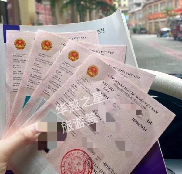 越南签证代办_越南境内业务专家华越之星签证—有困难找华越