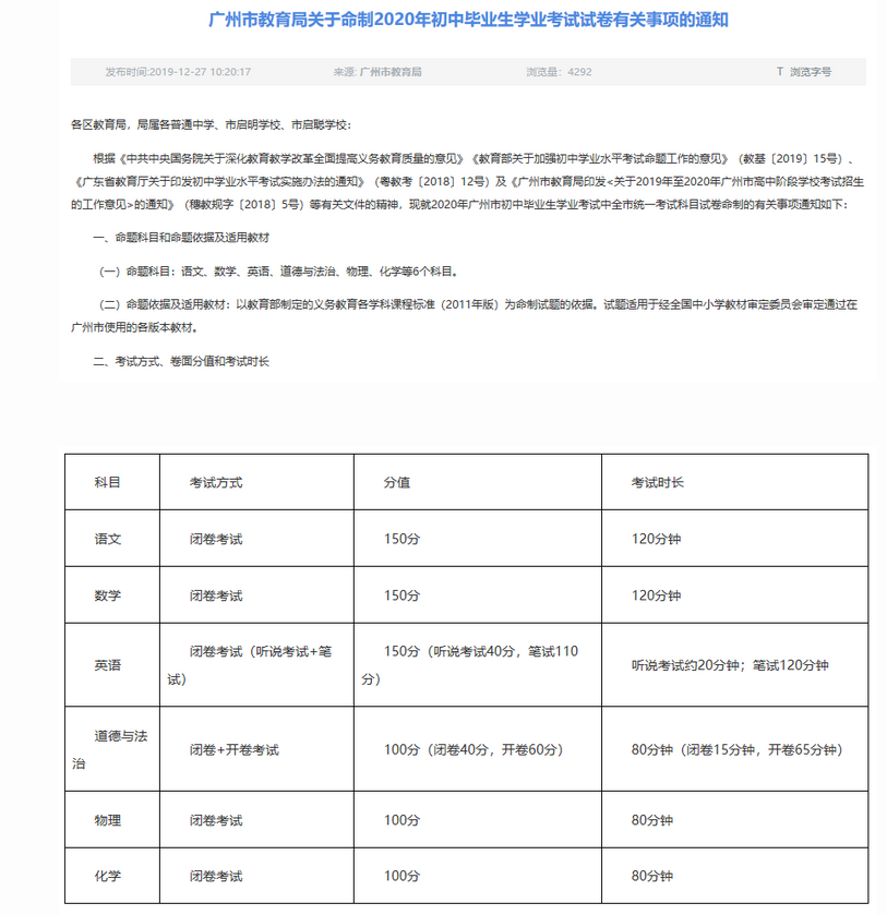 广州中考信息网-广州中考时间,广州中考报名,广州中考试题,广州中考分数线,广州中考成绩查询