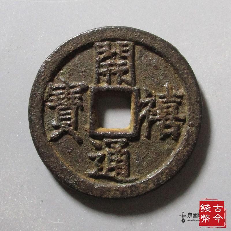 古今钱币网-铜钱图片及价格|最新古钱币价格表|古币收藏
