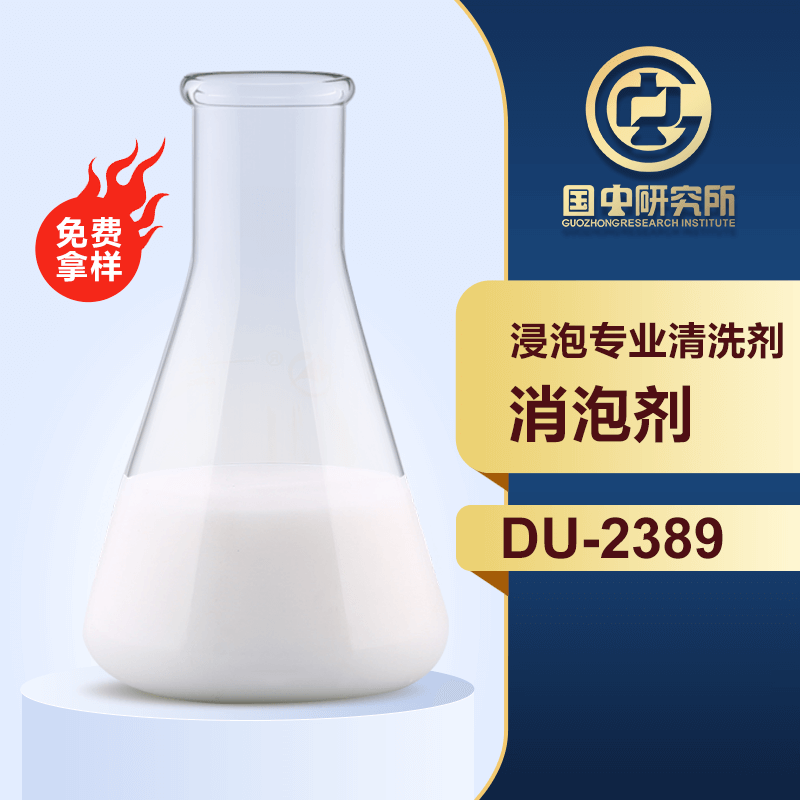 清洗消泡剂-进口消泡剂-金属加工液消泡剂-东莞国中消泡剂厂家
