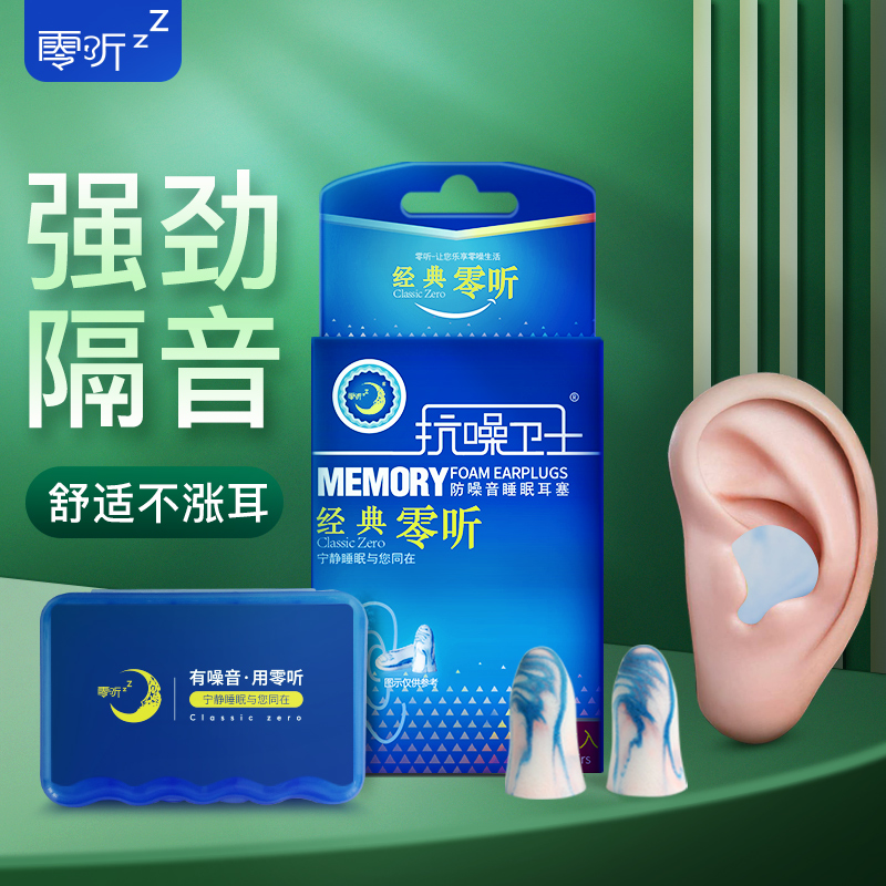 零听官网-家居生活健康睡眠防护用品 