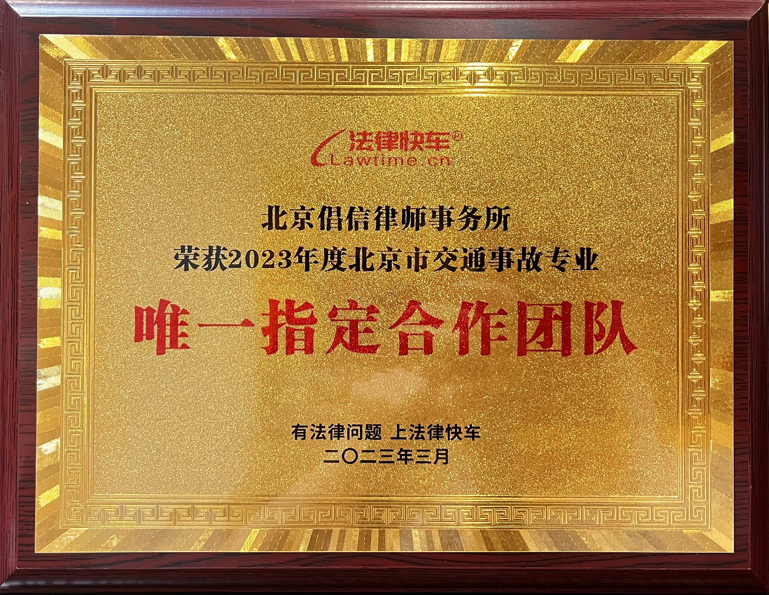 交通事故律师_交通律师在线咨询_车祸伤残赔偿标准_交通事故赔偿-北京倡信律师事务所