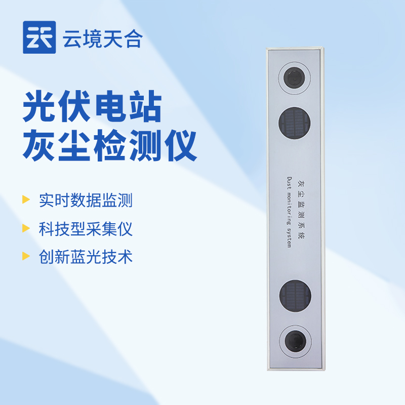 车载移动气象站-五要素微气象传感器-大气能见度传感器-天合环境