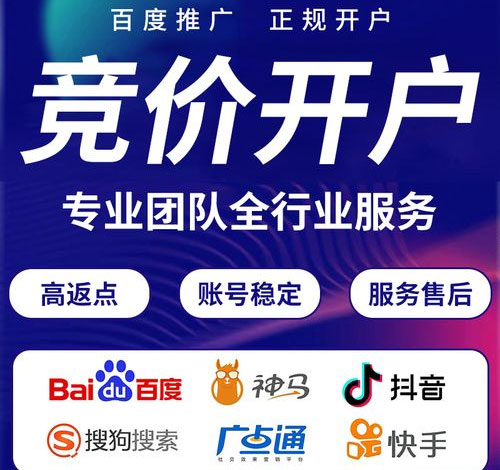 百度竞价开户_竞价推广托管_竞价账户排名代运营解决方案