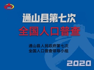 通山县人民政府门户网站