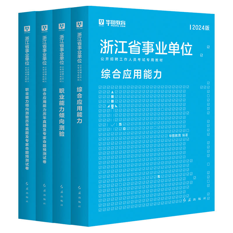【绍兴人事考试】2024绍兴公务员考试_绍兴事业单位招聘-绍兴华图教育