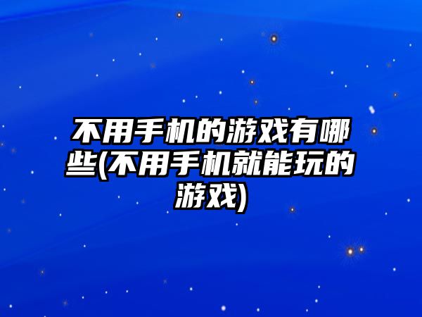 塔牌游戏