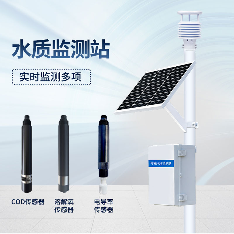 水质监测站_水质在线分析仪_水质自动监测系统_多参数水质在线监测仪_水质传感器-山东万象环境科技有限公司