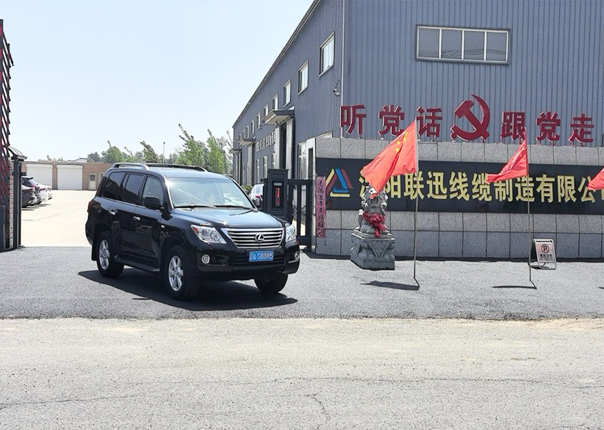 沈阳联迅线缆制造有限公司,沈阳线缆,沈阳电缆厂家,沈阳电线电缆厂家