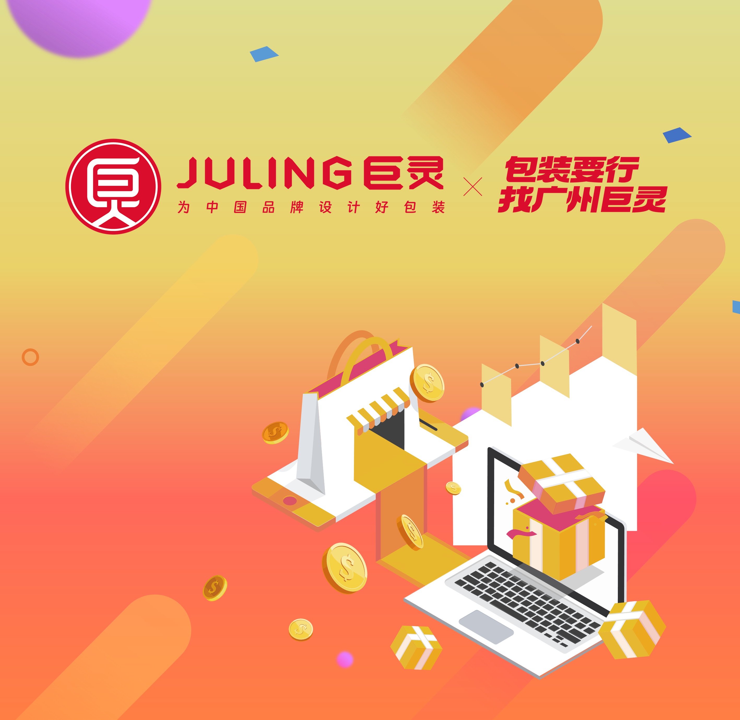 巨灵包装大师
