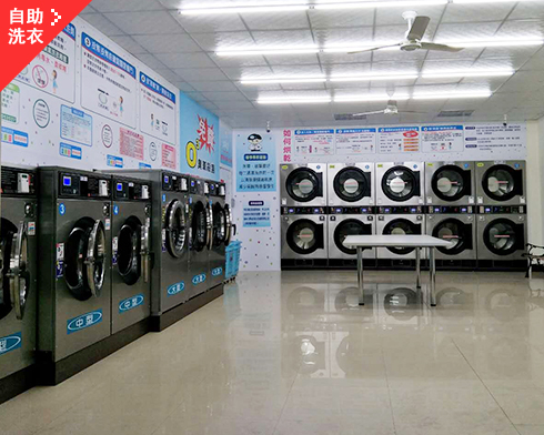 【自助洗衣店】投币_价格_酒店_校园_伊耐净自助洗衣机连锁加盟