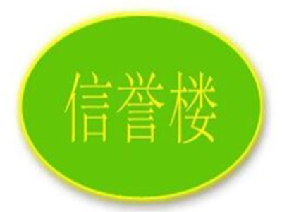 特许邦-商业特许备案信息查询平台