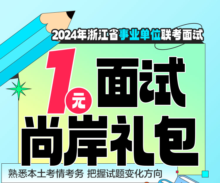 衢州人事考试|衢州公务员考试|衢州事业单位招聘【衢州华图】