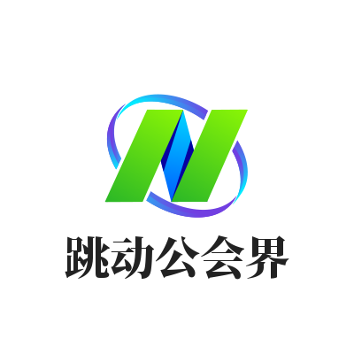 综合经验_跳动公会界