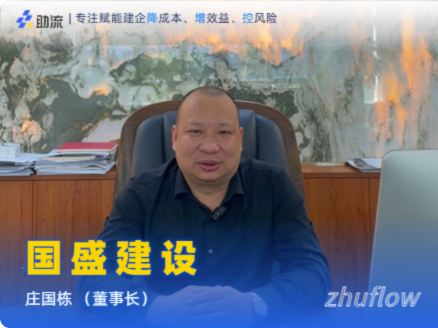助流数字化管理平台-建筑工程项目管理系统_OA_CRM_ERP软件_助流科技官网 