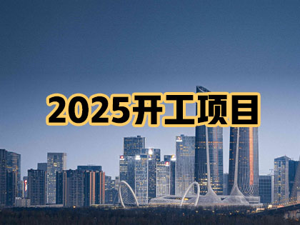中国拟在建工程项目信息-招投标采购信息-免费查询!-天九工程项目网