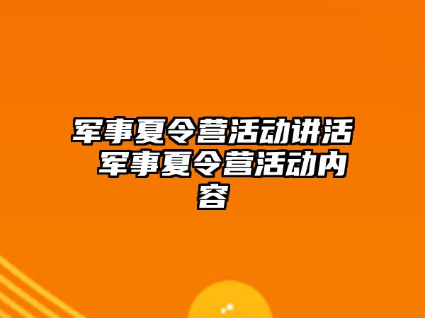 哈尔滨夏令营——您的夏日冒险之旅