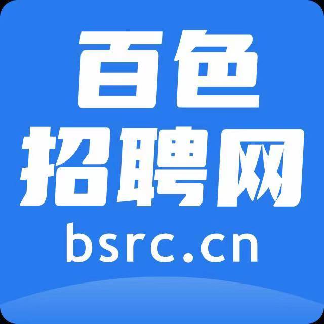 百色招聘网_最新招聘信息_百色招聘网招聘信息