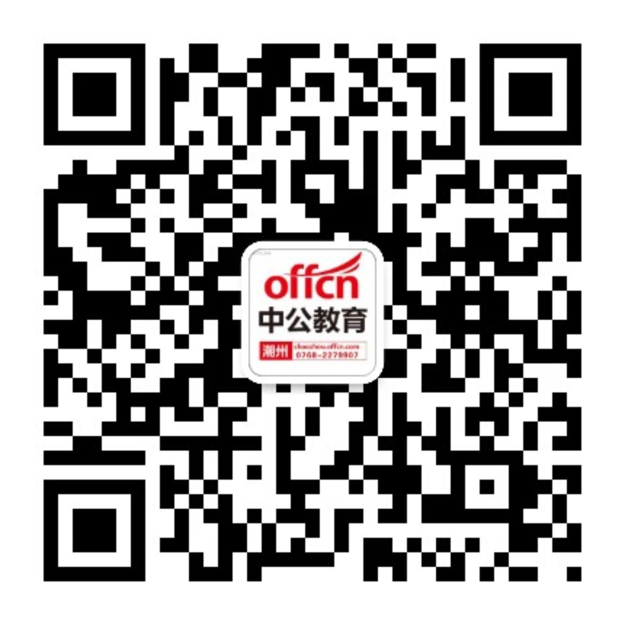 潮州招聘信息-潮州公务员考试-事业单位教师招聘_潮州中公教育网